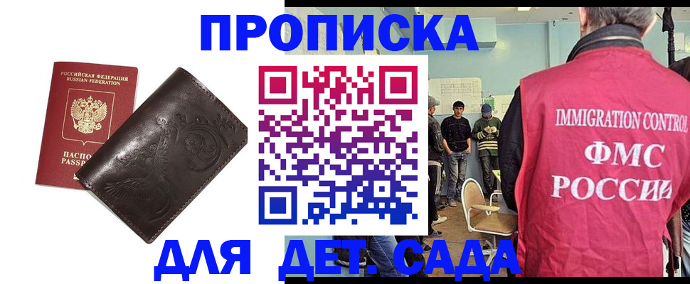 прописка для школы в Салехарде